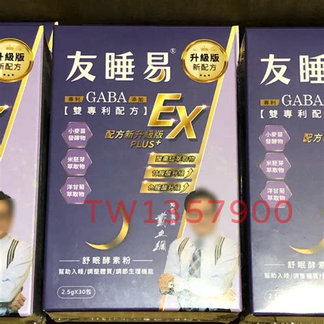 友睡易哪裡買|【友睡易EX】專利GABA舒眠酵素一盒 (共30包) / 戴立綱主播好眠。